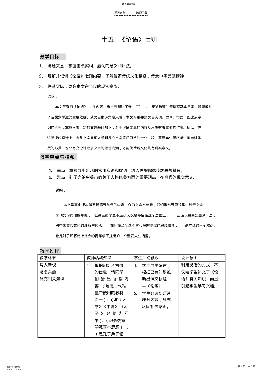 2022年论语七则教案 .pdf_第1页