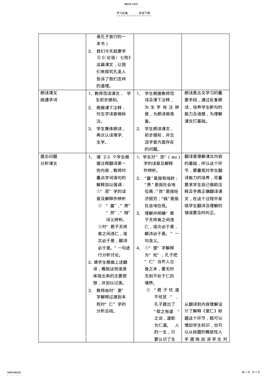 2022年论语七则教案 .pdf_第2页