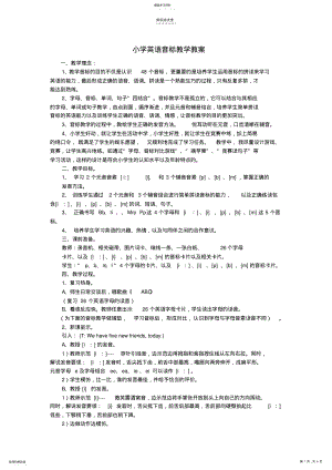 2022年小升初英语知识点专项复习专题一语音音标教案 .pdf