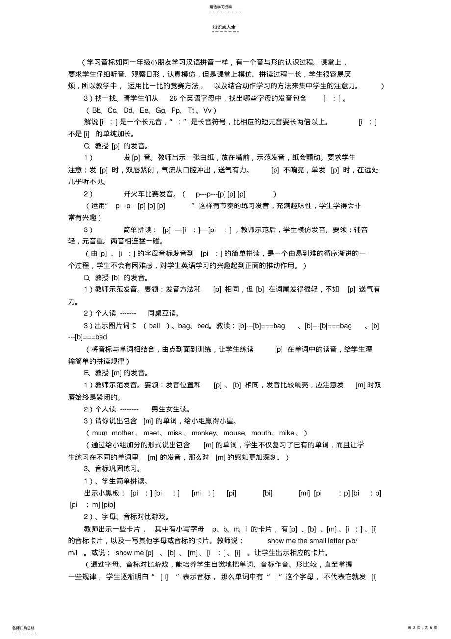 2022年小升初英语知识点专项复习专题一语音音标教案 .pdf_第2页