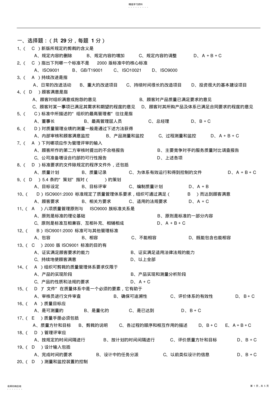 2022年内审员考试题修改 .pdf_第1页