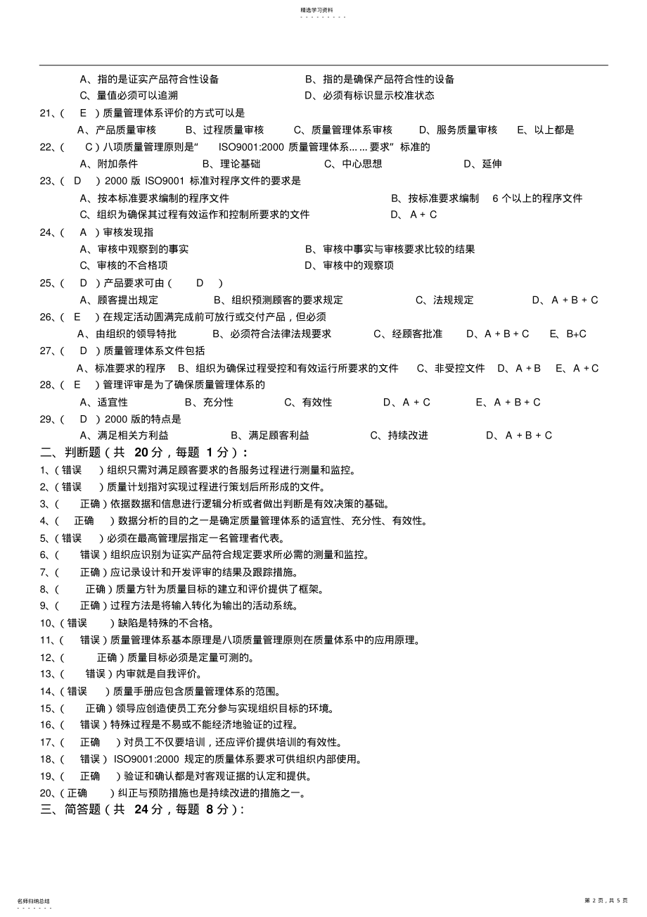 2022年内审员考试题修改 .pdf_第2页