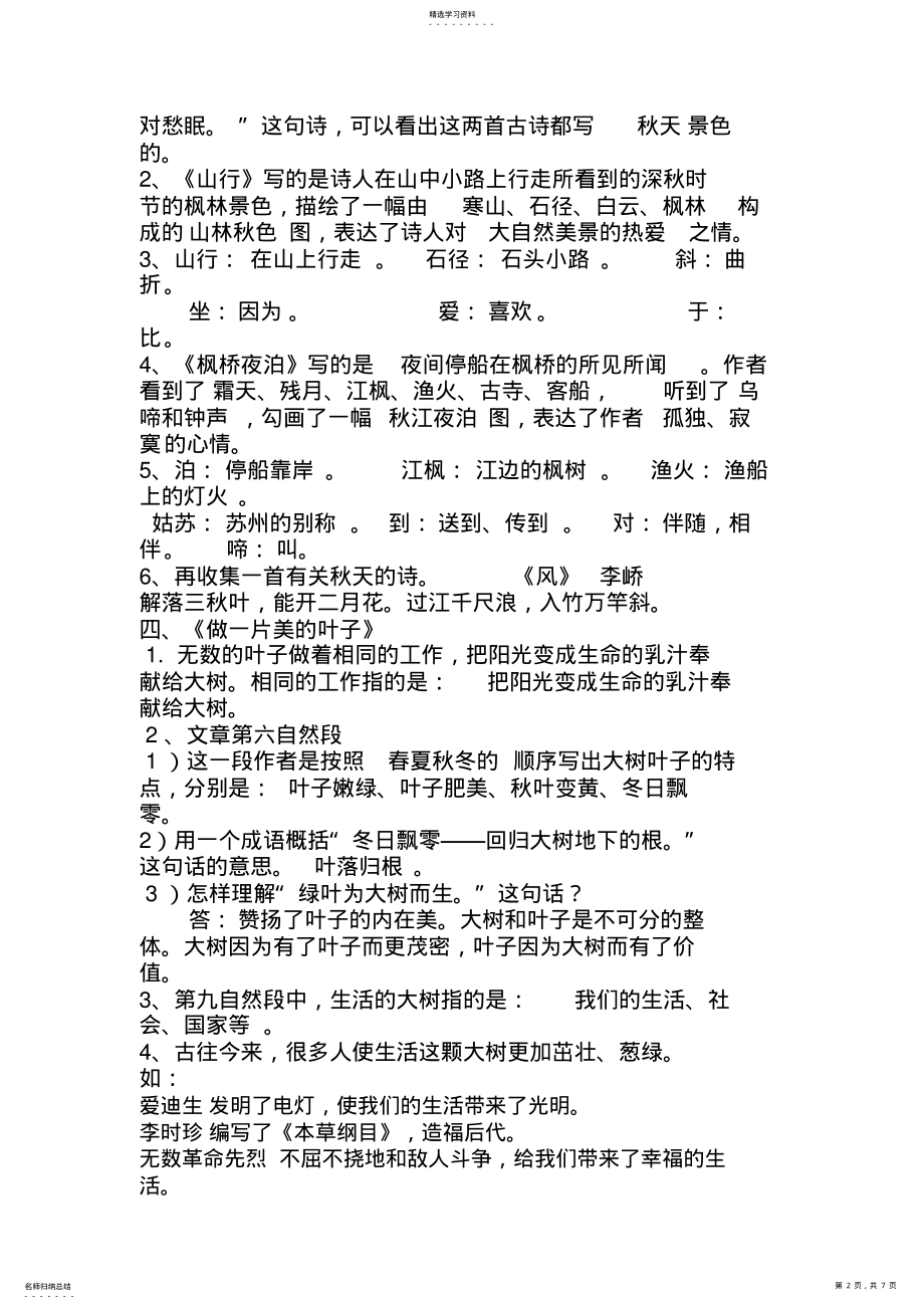 2022年苏教版小学语文三年级上册第一单元知识要点 .pdf_第2页