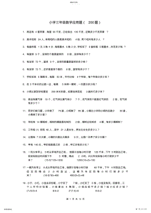 2022年小学三年级数学应用题 3.pdf