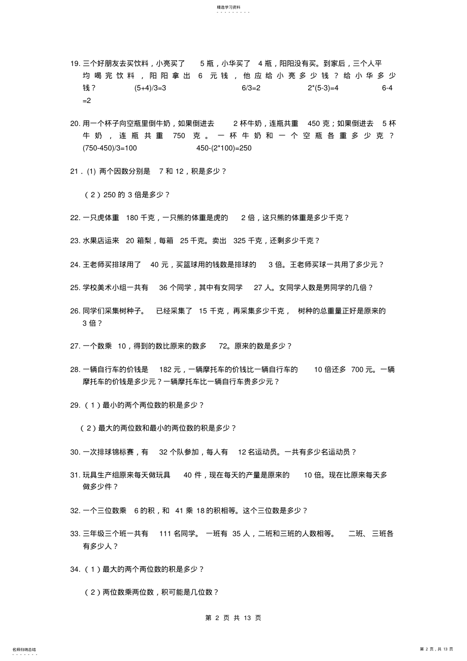 2022年小学三年级数学应用题 3.pdf_第2页