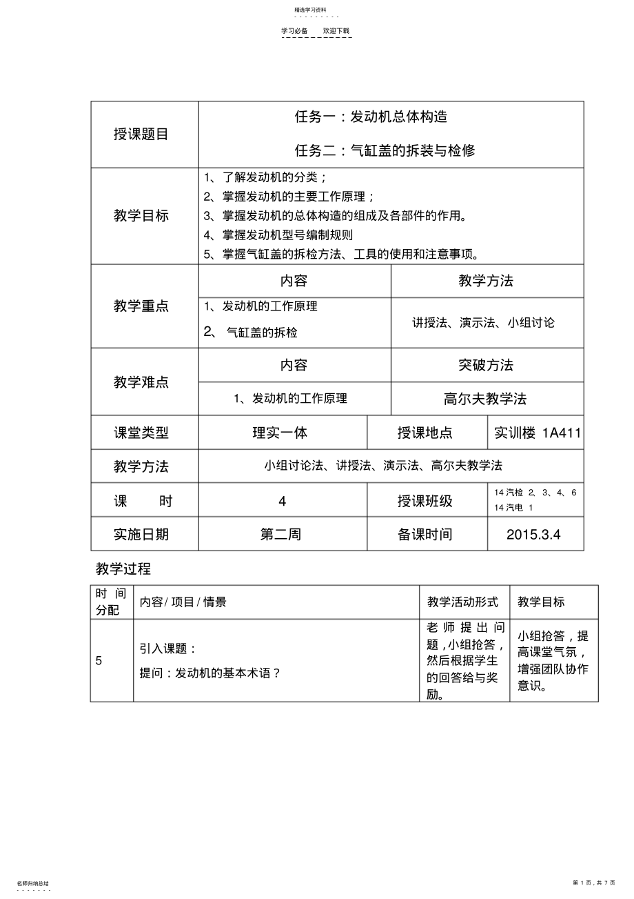 2022年发动机第二周教案 .pdf_第1页