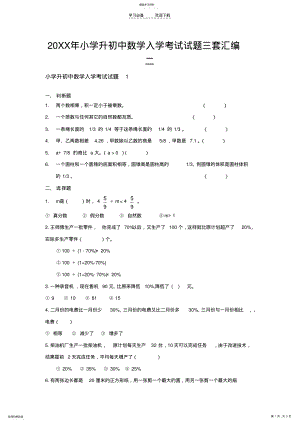 2022年小学升初中数学入学考试试题三套汇编二 .pdf