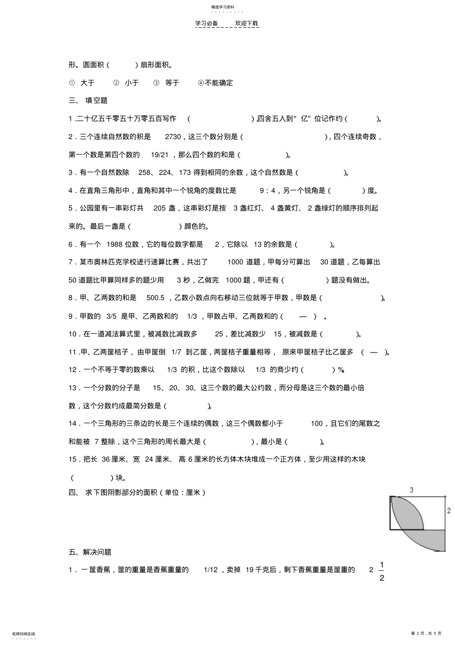 2022年小学升初中数学入学考试试题三套汇编二 .pdf_第2页