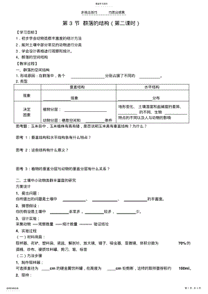 2022年群落的结构学案第二课时 .pdf