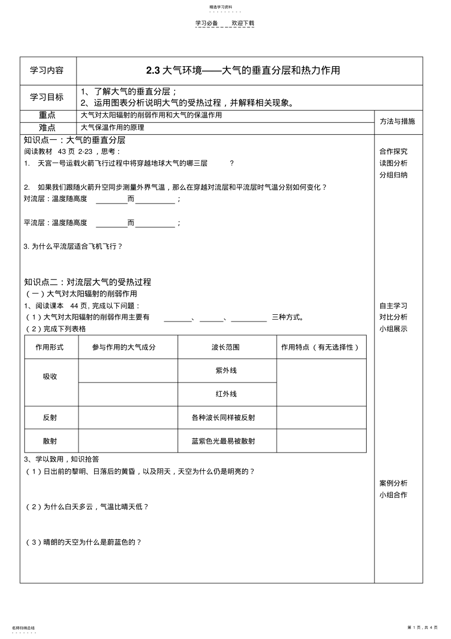 2022年大气环境导学案 .pdf_第1页