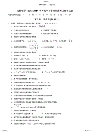 2022年四川省成都七中高一下学期期末考试化学试题 .pdf