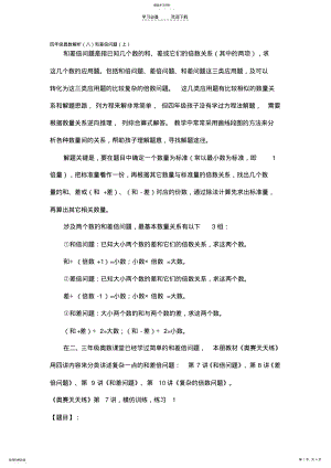 2022年四年级奥数解析和差倍问题 .pdf