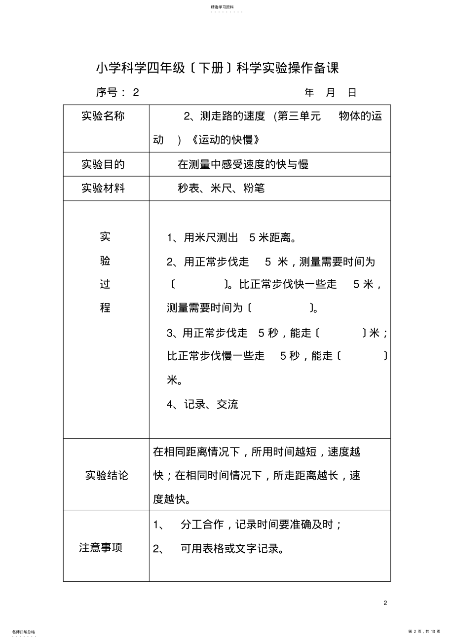 2022年苏教版四年级科学下册实验操作 .pdf_第2页