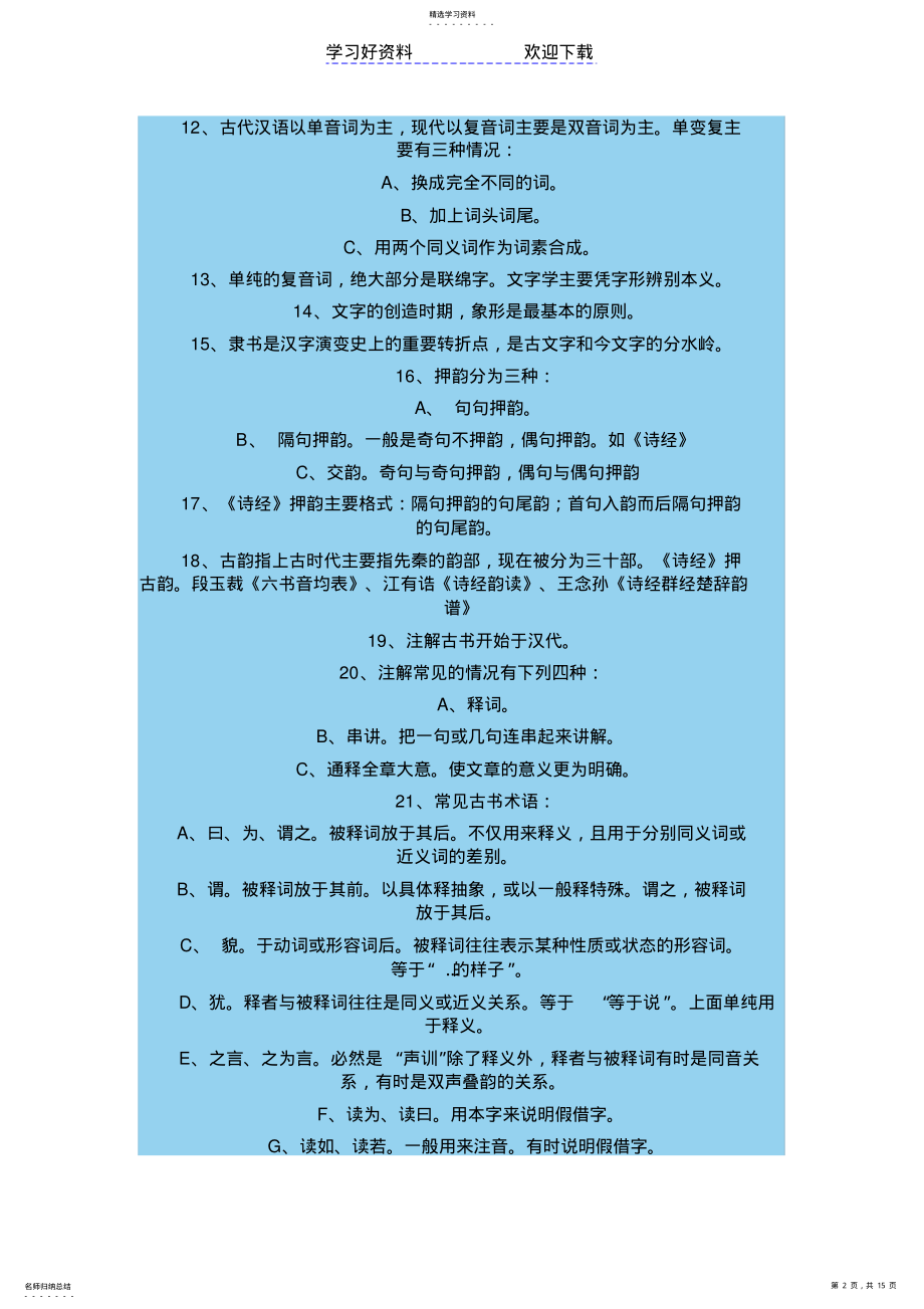 2022年古代汉语填空题和名词解释题汇总 .pdf_第2页