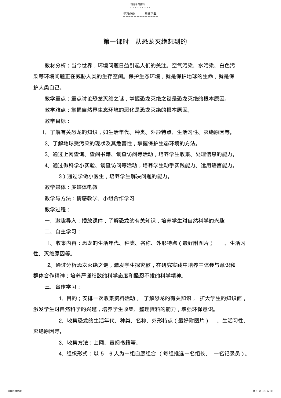 2022年四年级下下册研究性学习教案杨文芹 .pdf_第1页