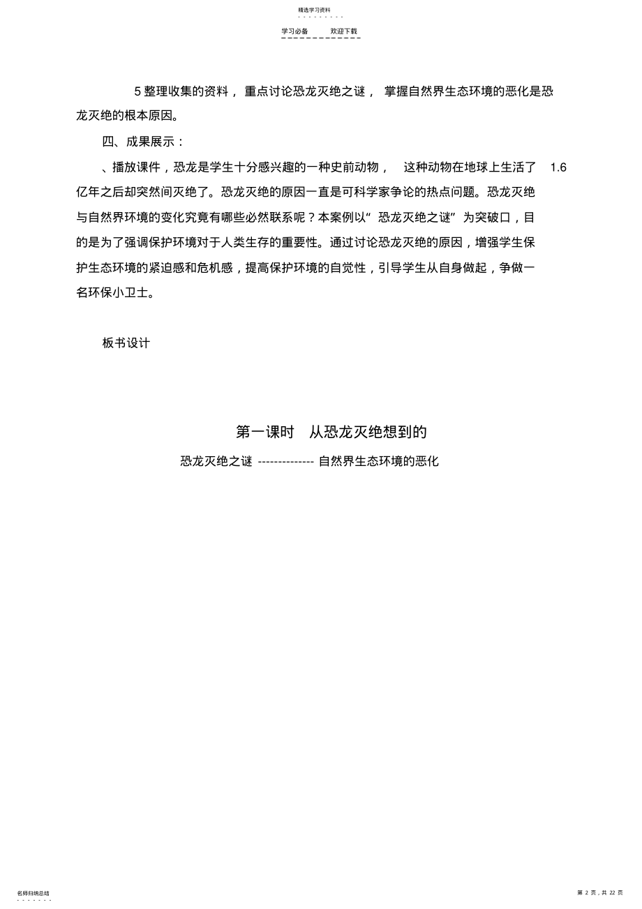 2022年四年级下下册研究性学习教案杨文芹 .pdf_第2页