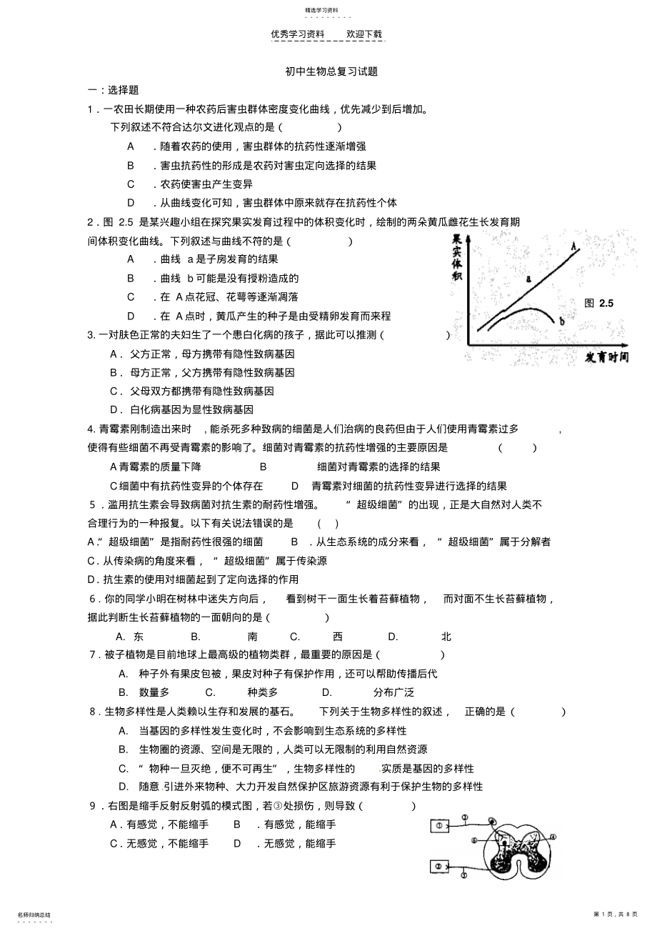 2022年初中生物考试模拟试题最后. .pdf_第1页