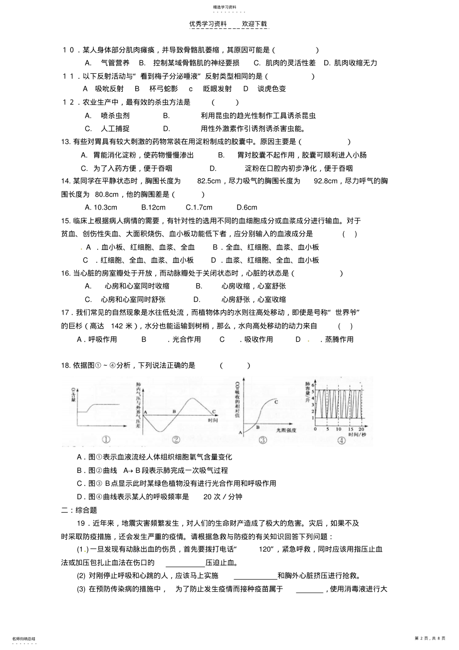 2022年初中生物考试模拟试题最后. .pdf_第2页