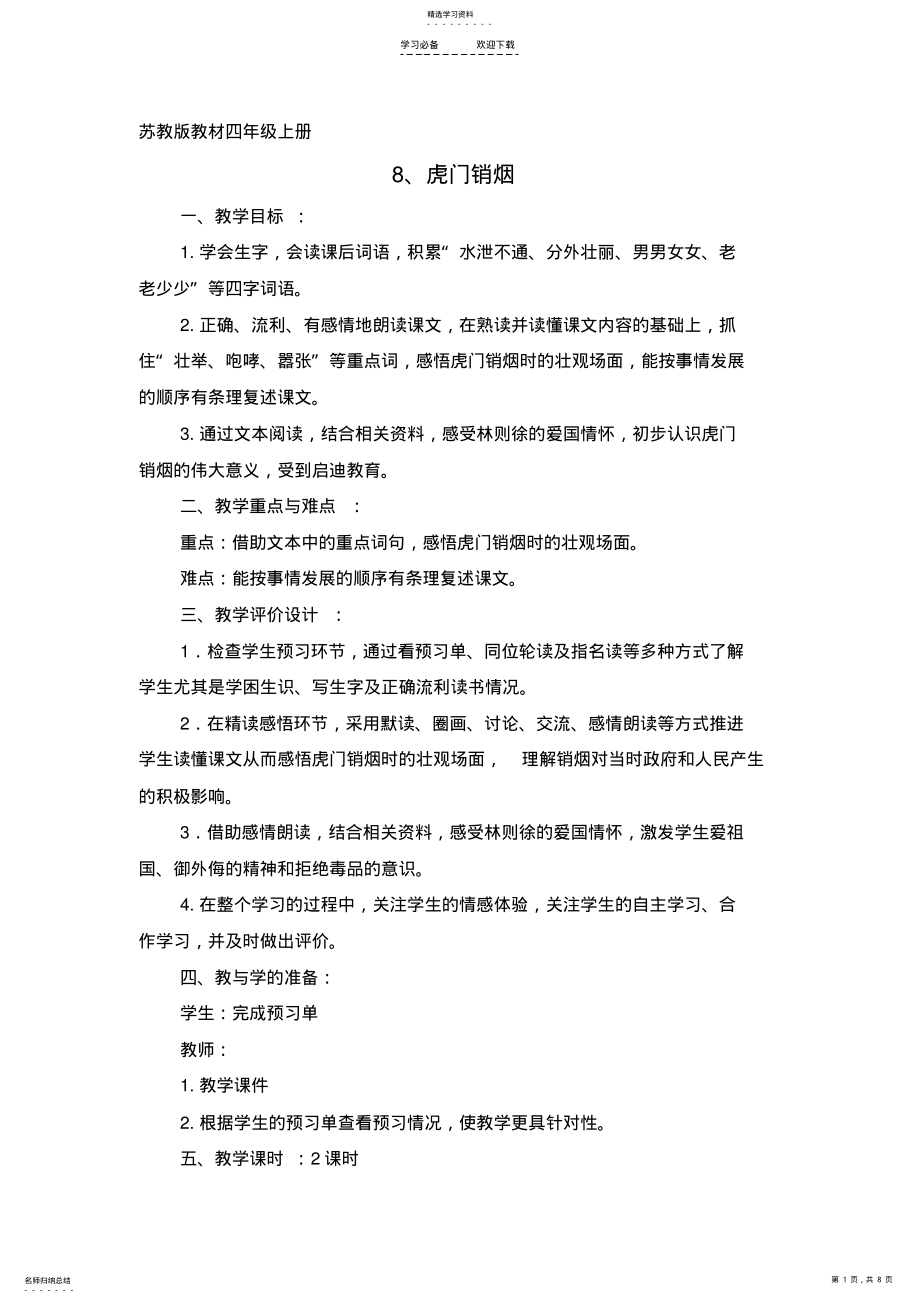 2022年虎门销烟教案 .pdf_第1页