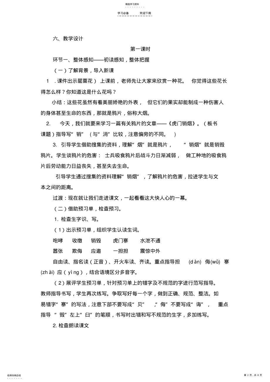 2022年虎门销烟教案 .pdf_第2页