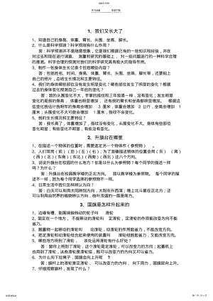 2022年鄂教版四年级上册科学复习资料 .pdf