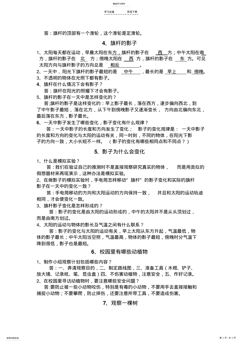 2022年鄂教版四年级上册科学复习资料 .pdf_第2页