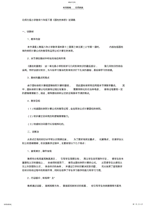 2022年北师大版小学数学六年级下册《圆柱的体积》说课稿 .pdf