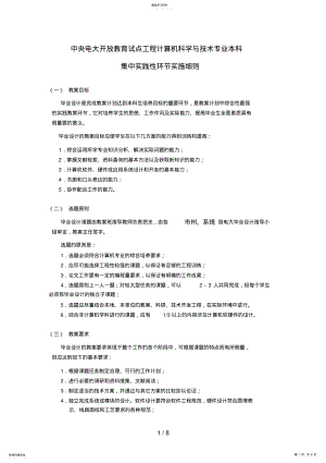 2022年计算机科学与技术专业集中实践性环节实施细则 .pdf