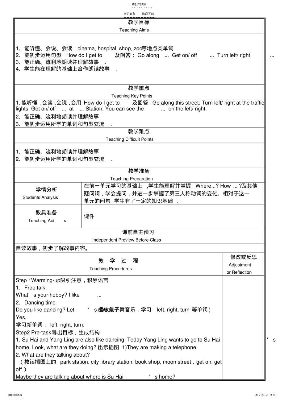 2022年译林五下第三单元教案 .pdf_第2页