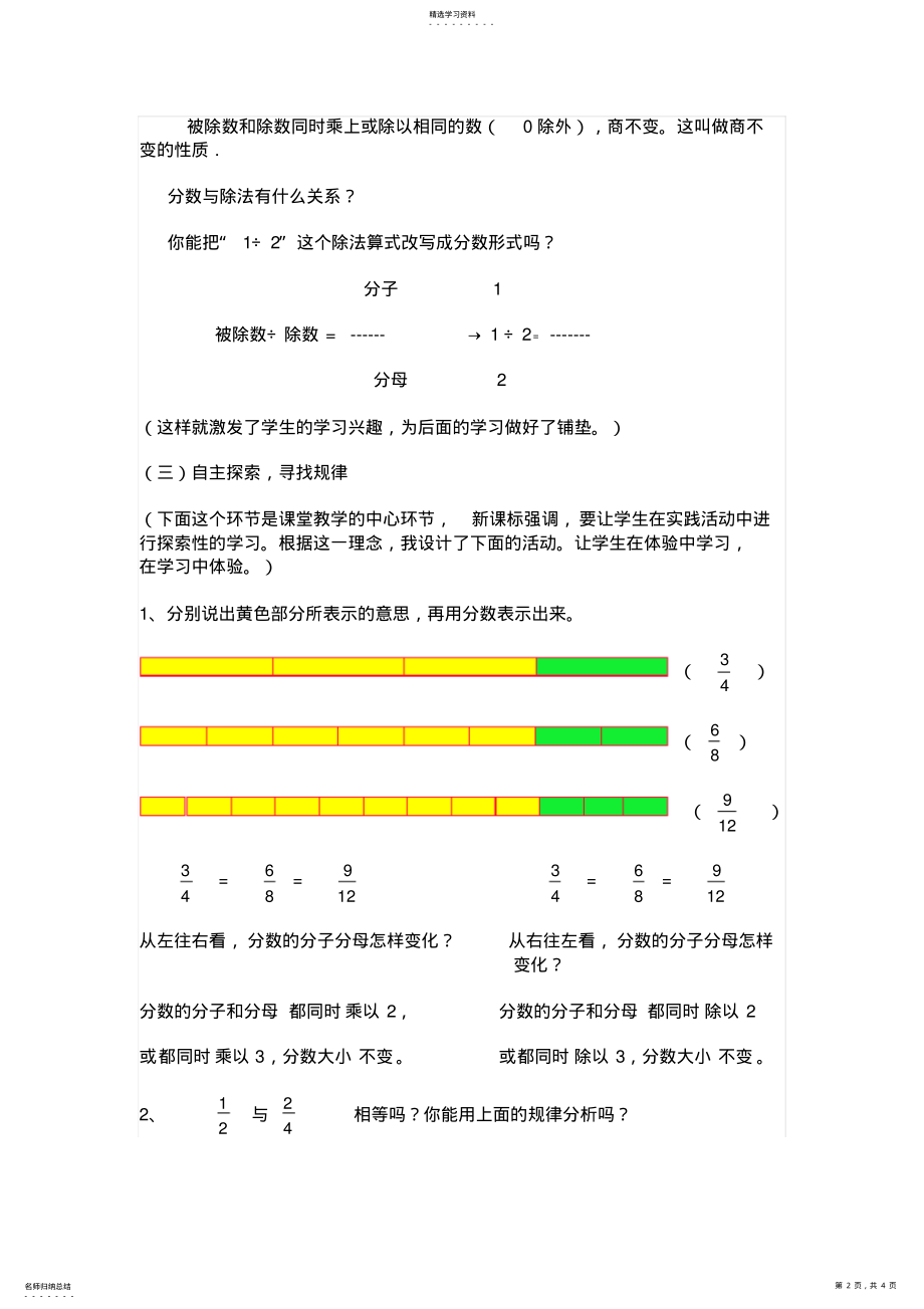 2022年分数基本性质教学设计 2.pdf_第2页