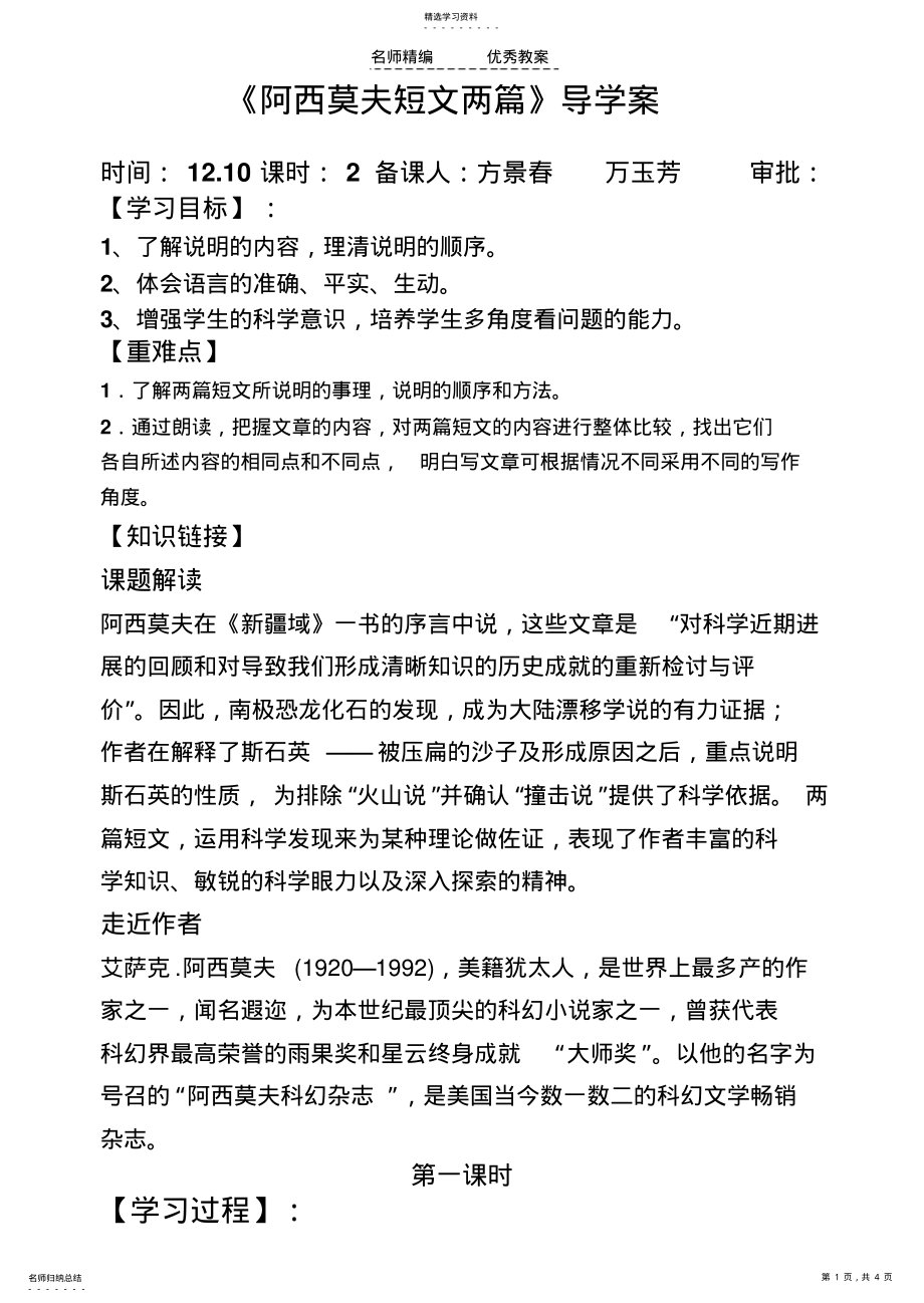 2022年阿西莫夫短文两篇导学案 .pdf_第1页