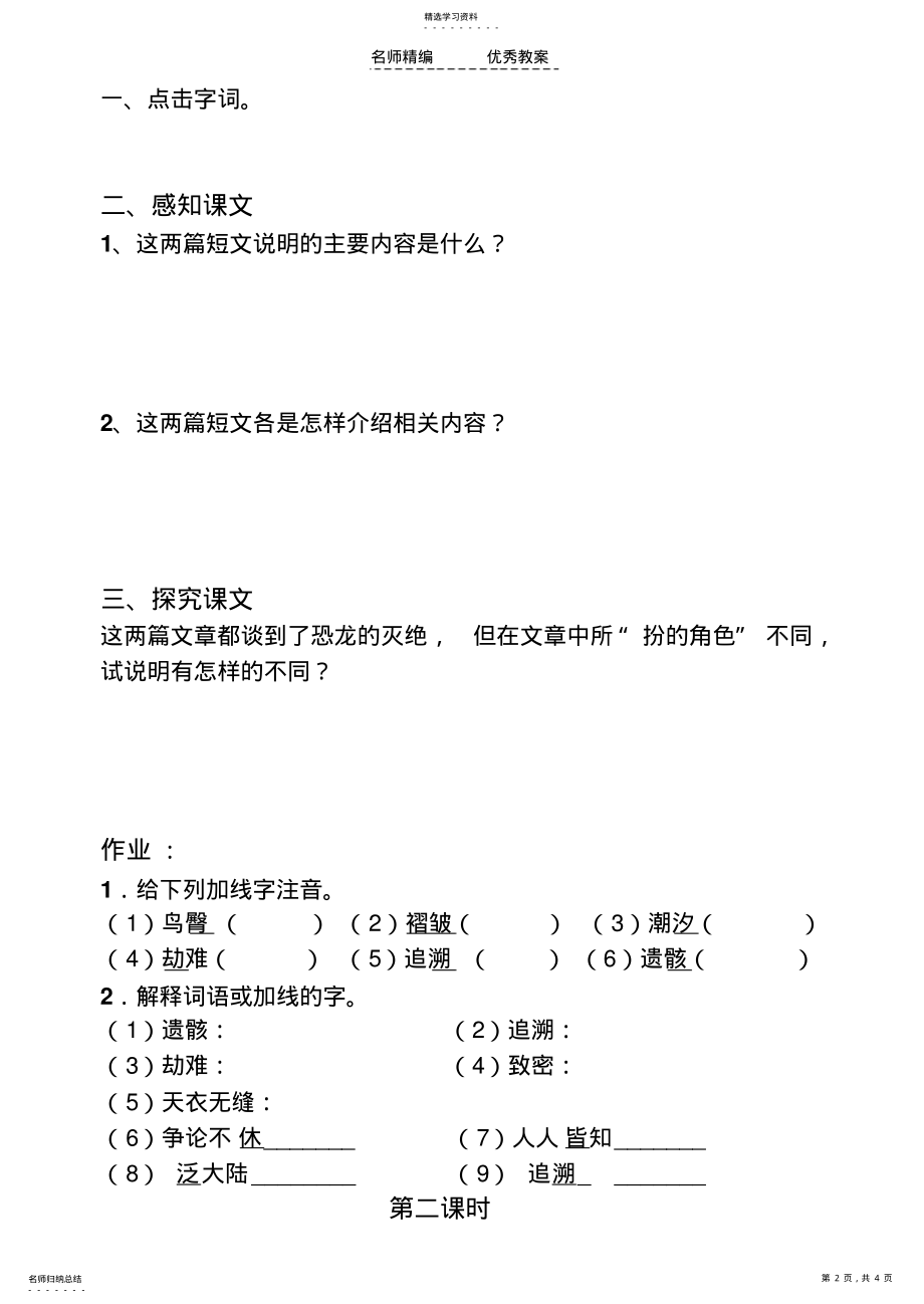 2022年阿西莫夫短文两篇导学案 .pdf_第2页