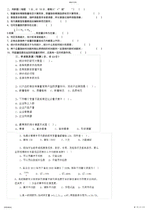 2022年统计学选择题判断题汇总 .pdf