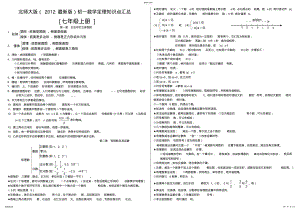 2022年北师大版初一数学知识点总结 2.pdf