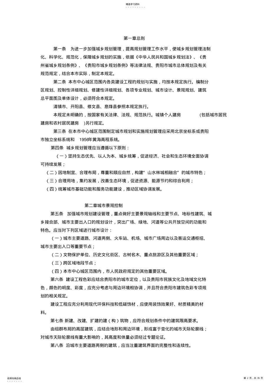 2022年贵阳市城市规划技术管理规定2014年 .pdf_第2页