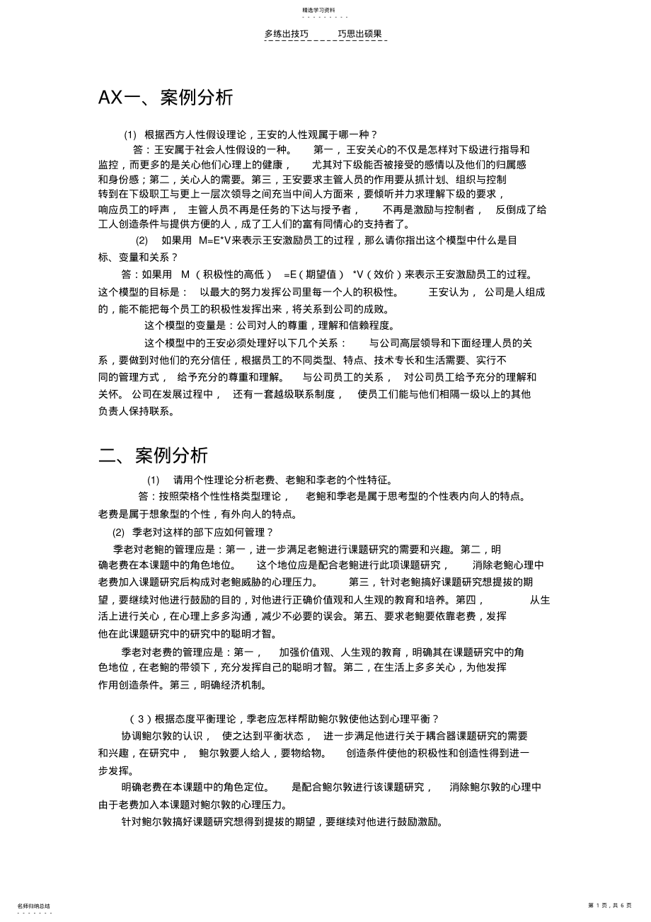 2022年组织行为学作业答案 .pdf_第1页