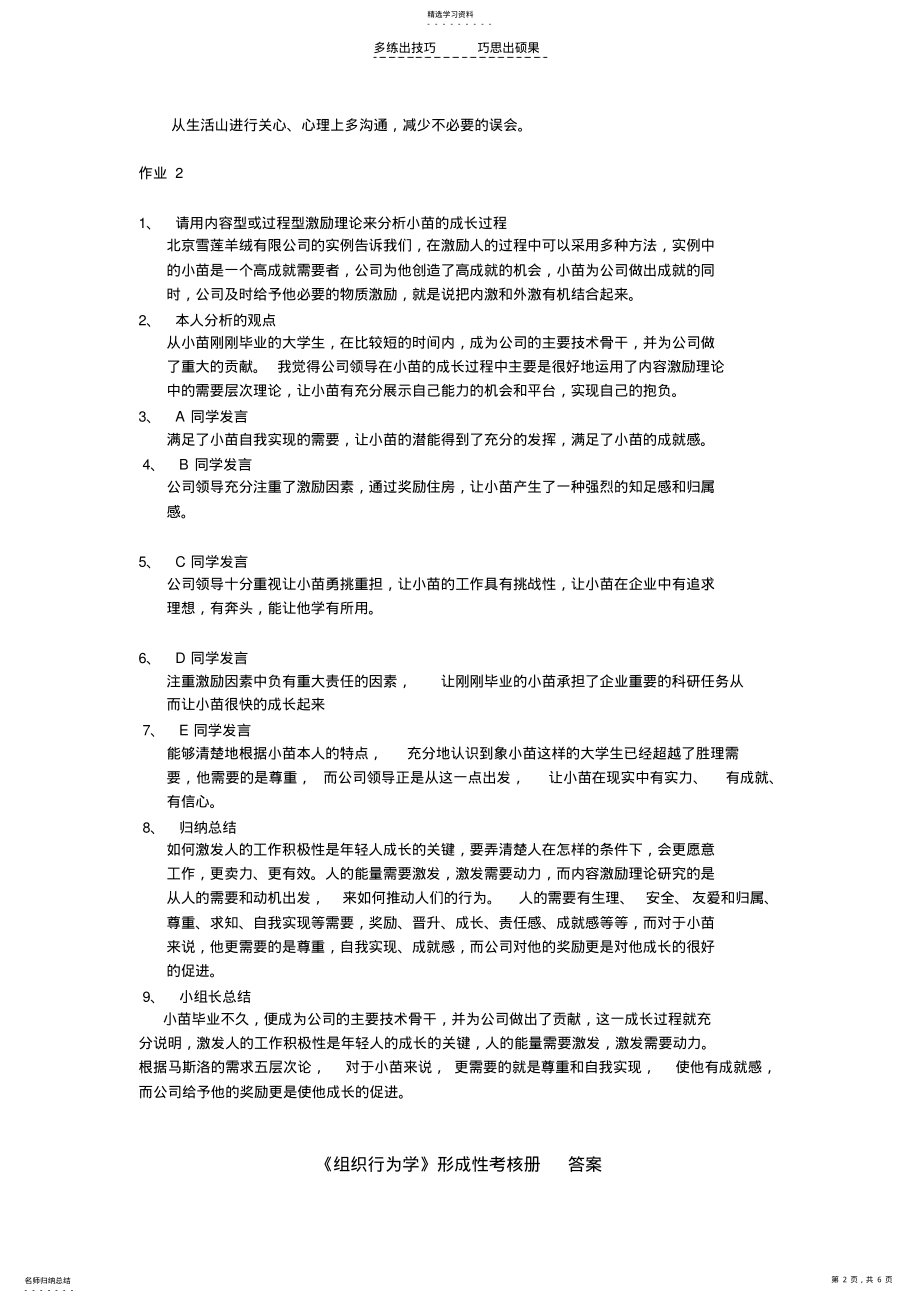 2022年组织行为学作业答案 .pdf_第2页