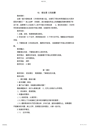 2022年维生素c的故事教学设计 .pdf