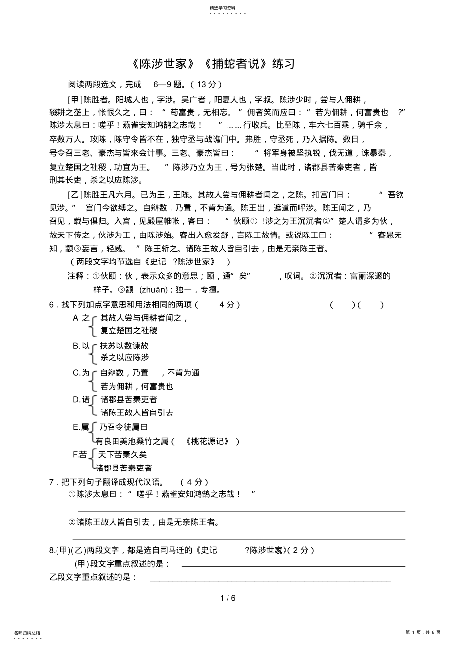 2022年陈涉世家捕蛇者说考试 .pdf_第1页