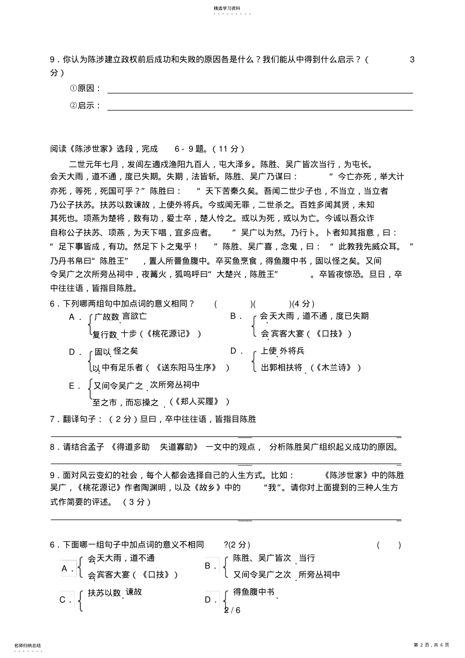 2022年陈涉世家捕蛇者说考试 .pdf_第2页