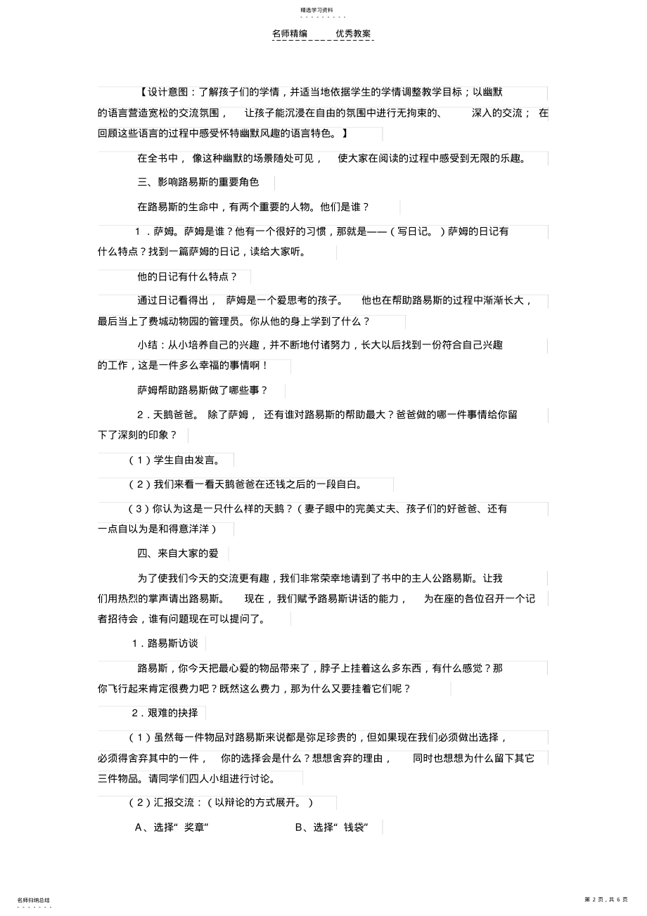 2022年吹小号的天鹅阅读教学设计 .pdf_第2页