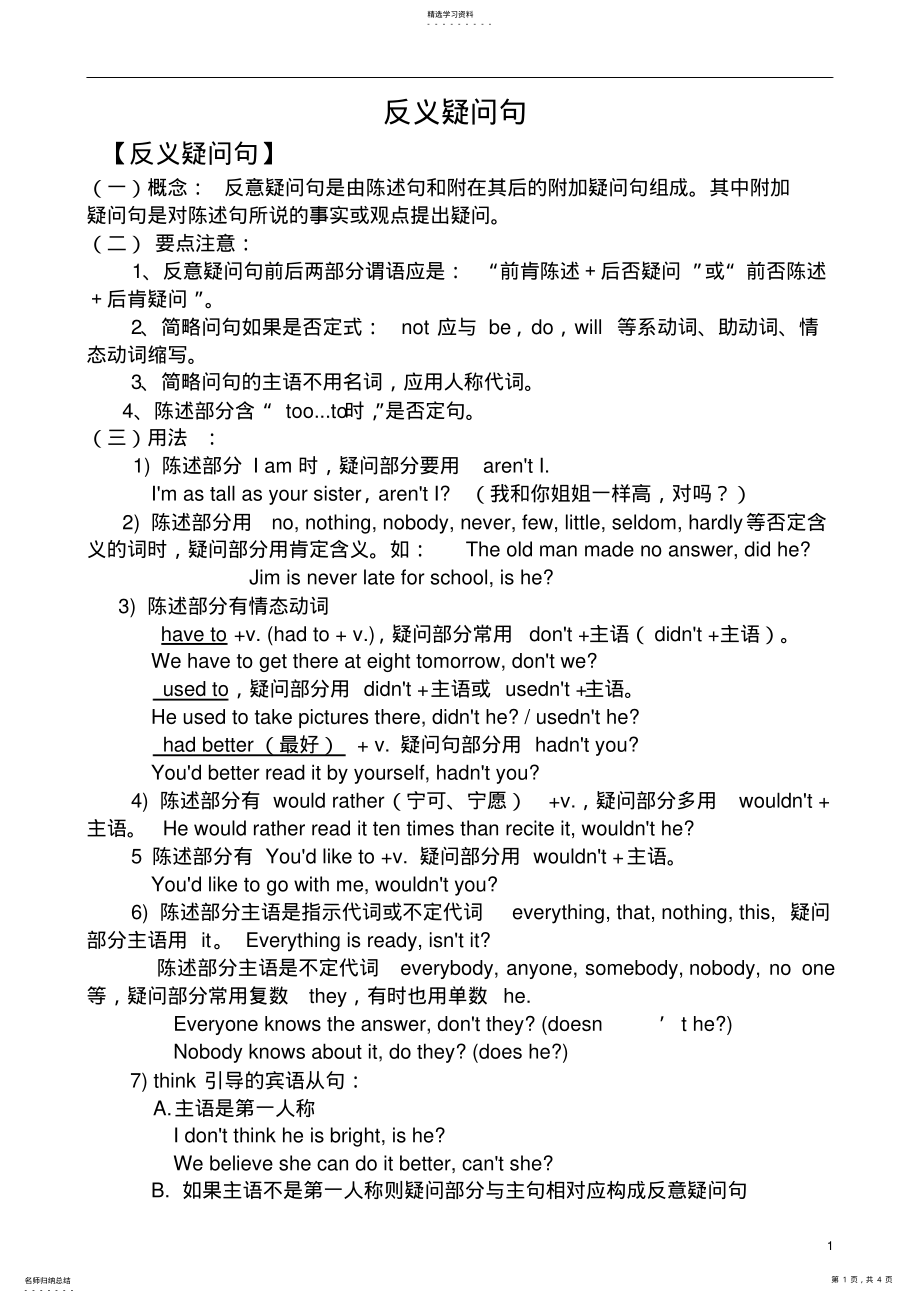 2022年初中英语语法之反义疑问句讲解_练习_答案 .pdf_第1页