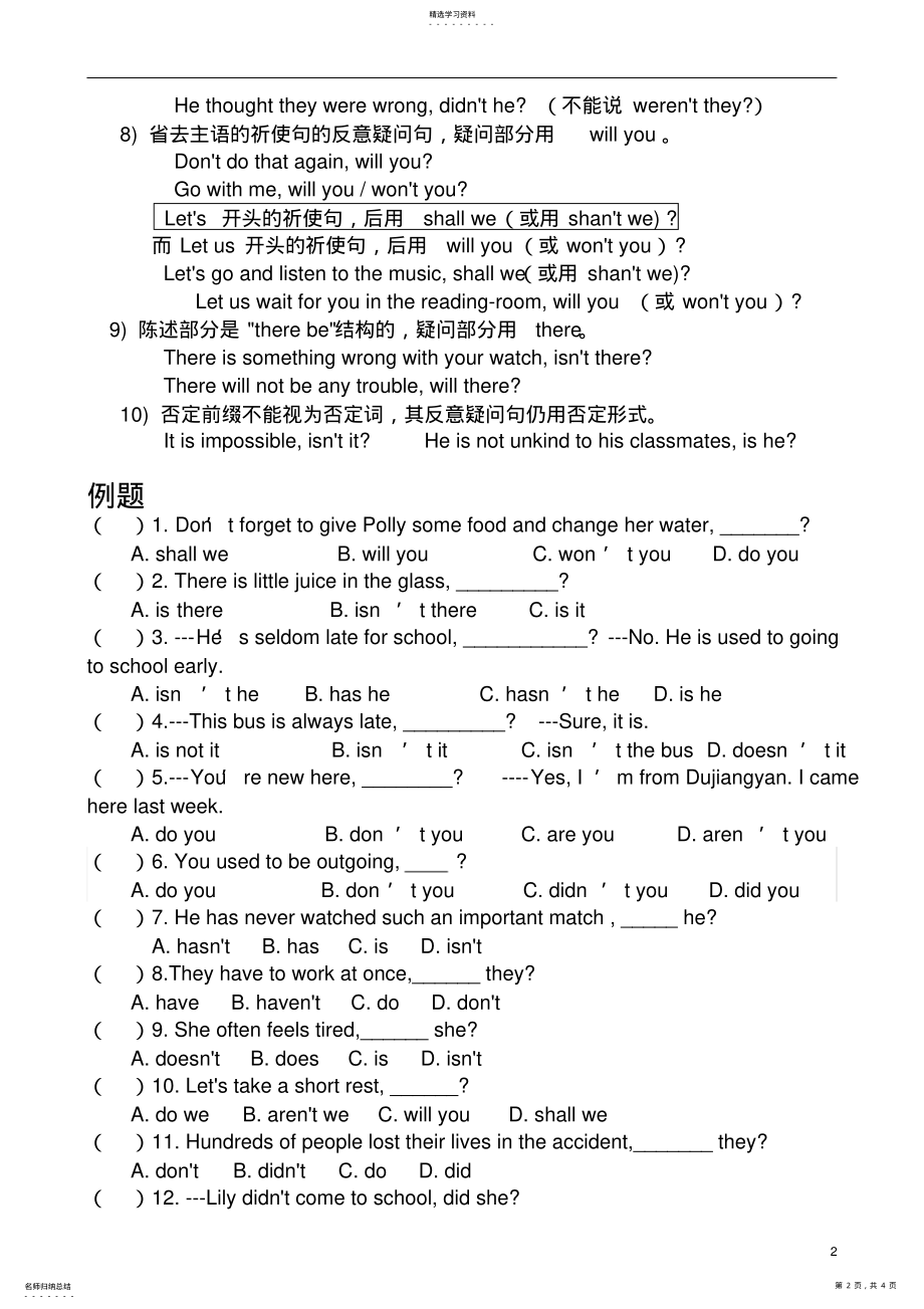 2022年初中英语语法之反义疑问句讲解_练习_答案 .pdf_第2页