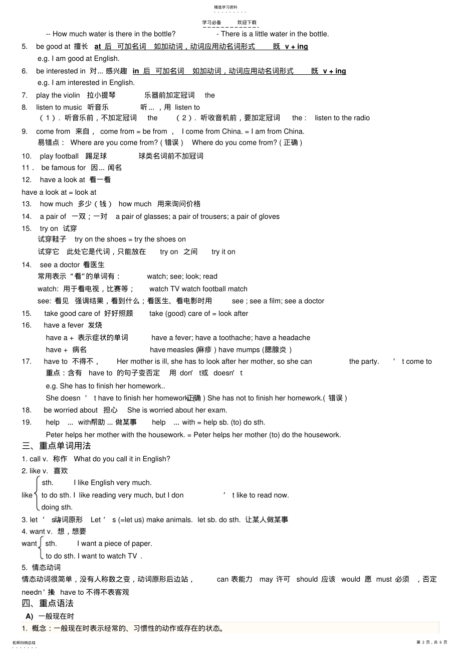 2022年小学五年级英语下册知识点归纳总结 2.pdf_第2页