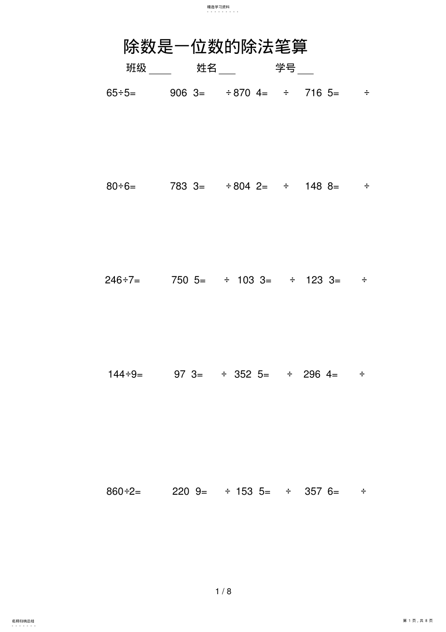 2022年除数是一位数的除法笔算系列练习99 .pdf_第1页