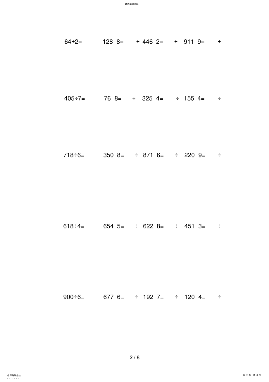 2022年除数是一位数的除法笔算系列练习99 .pdf_第2页