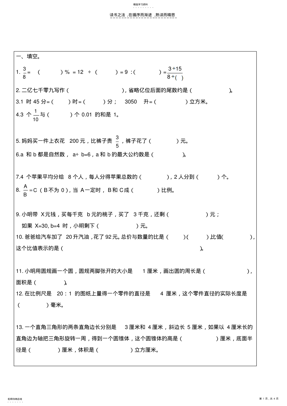 2022年小学数学六年级上册基础综合练习题 .pdf_第1页