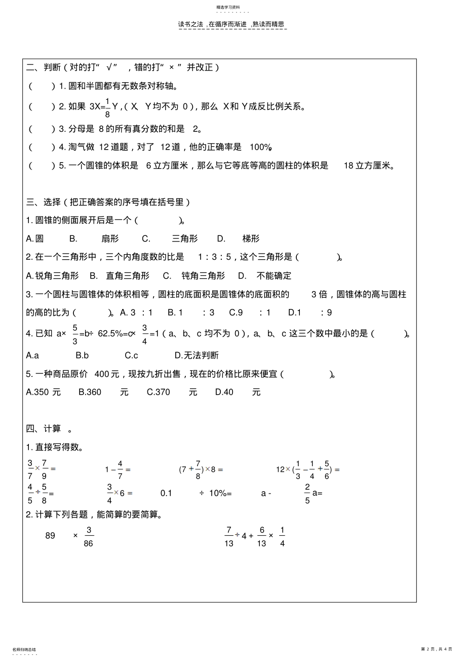 2022年小学数学六年级上册基础综合练习题 .pdf_第2页