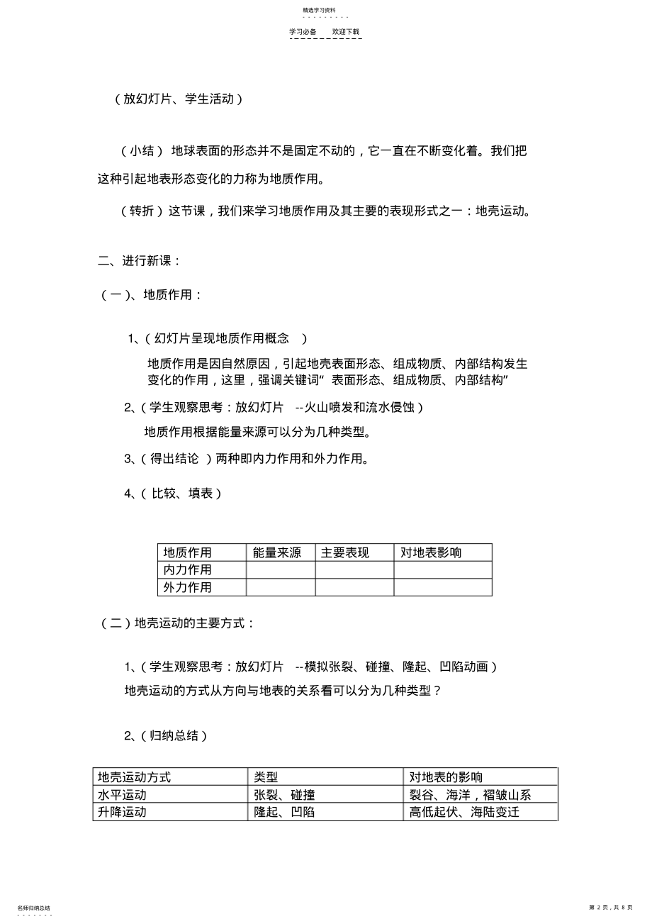 2022年地壳运动与变化教案与学案 .pdf_第2页