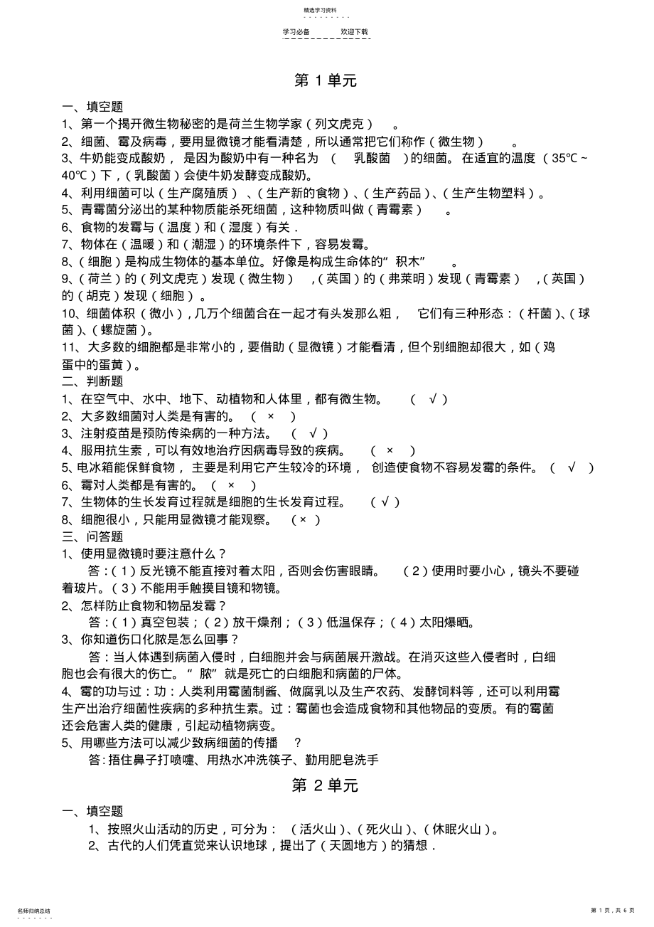 2022年苏教版六年级上册科学复习资料 .pdf_第1页